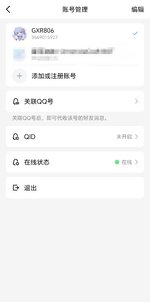 Screenshot_20241006_192229_com_tencent_mobileqq_AccountManageActivity.jpg